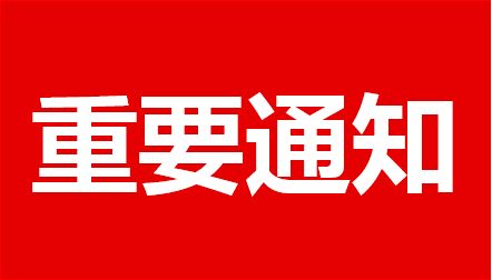 2017年國(guó)慶放假通知