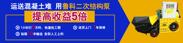 二次構(gòu)造柱泵澆注機