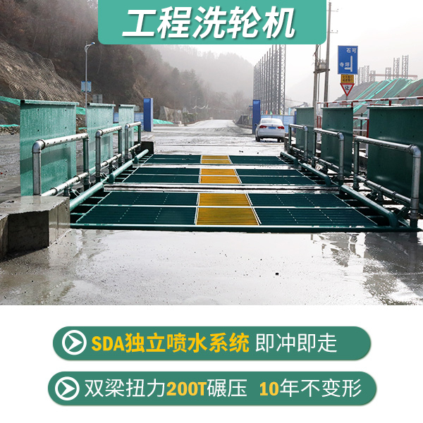 公路建設(shè)工程洗輪機(jī)