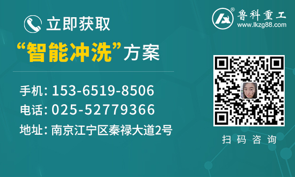 關于建設進城車輛沖洗站的請示