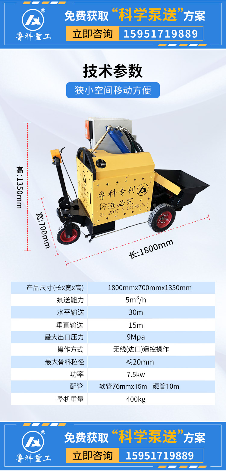 二次構(gòu)造柱泵砂漿噴涂機