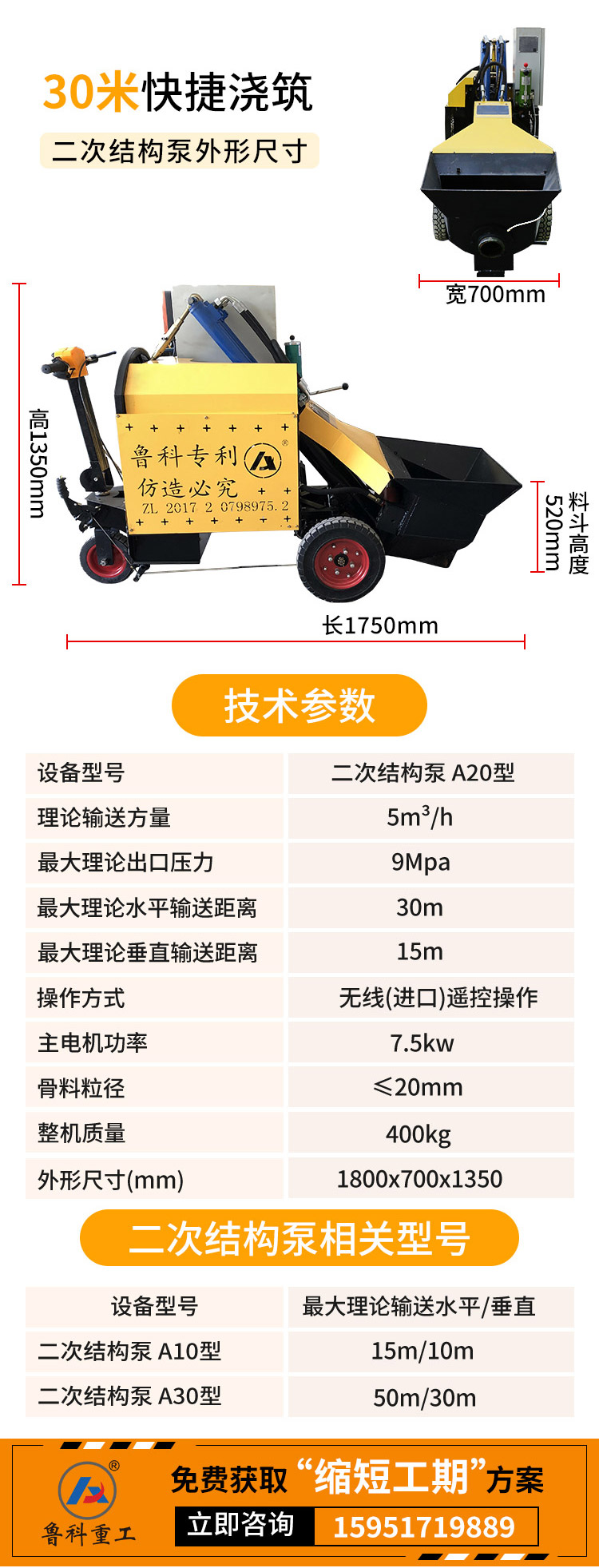 二次結(jié)構(gòu)泵一臺(tái)多少錢30米